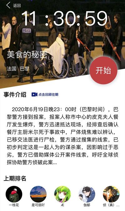 犯罪大师crimaster美食的秘密凶手是谁？6月20日美食的秘密凶手推测[多图]图片2