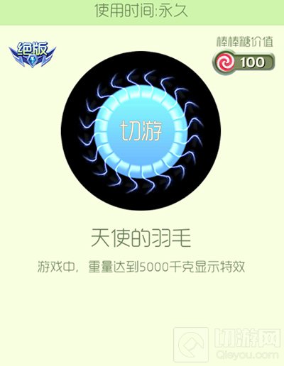 球球大作战天使的羽毛光环皮肤获取途径和图鉴