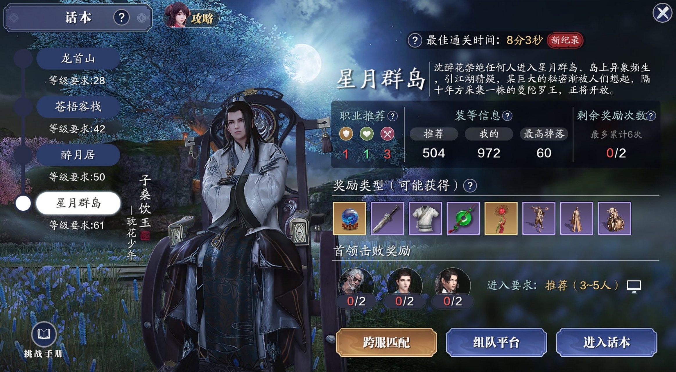 天涯明月刀手游星月群岛话本怎么速通