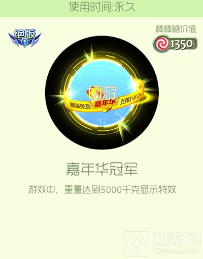 球球大作战嘉年华冠军光环皮肤获取方法以及图鉴