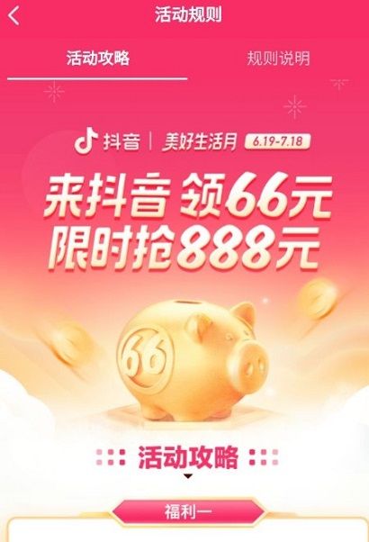 抖音武汉66元生活费怎么领？武汉66元生活费领取方法