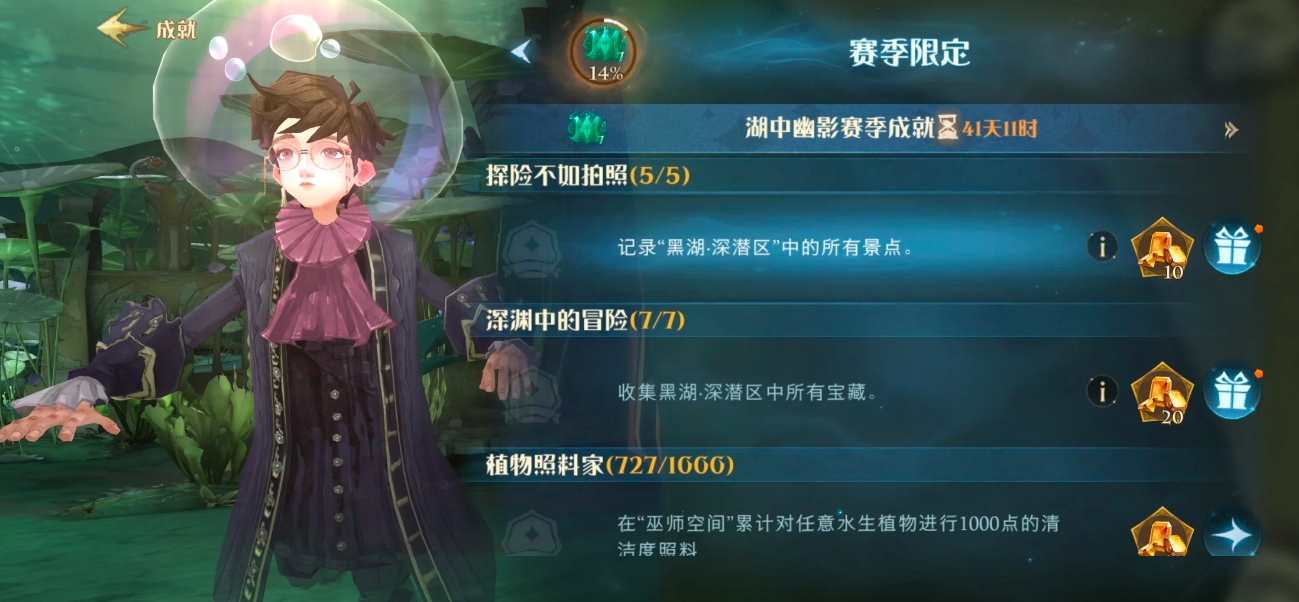 哈利波特魔法觉醒黑湖深潜成就怎么拿