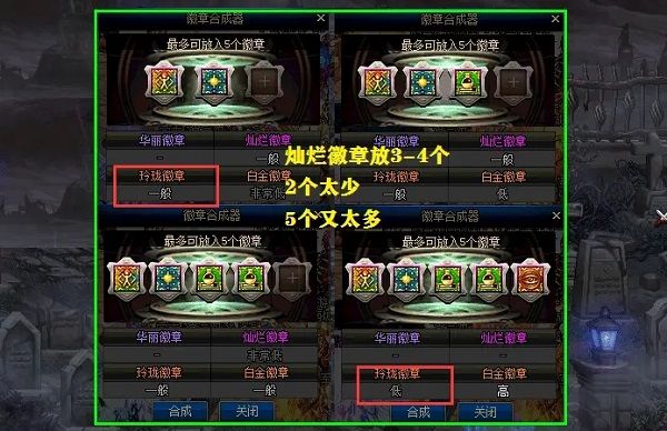 DNF玲珑徽章怎么合概率高？玲珑徽章合成攻略[多图]图片2