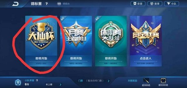 王者荣耀大仙杯怎么报名？快叫上小伙伴一起赢取大仙杯奖励吧[多图]图片4