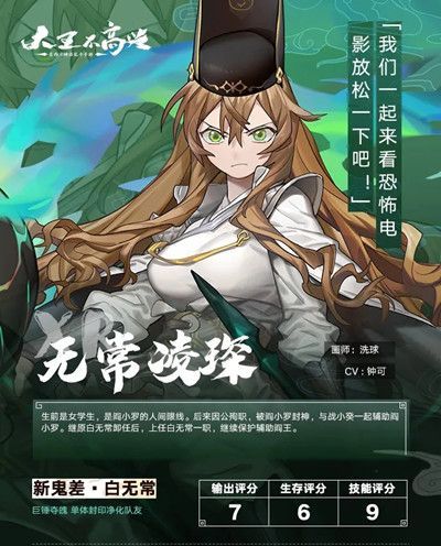 大王不高兴白无常凌琛值得养吗？无常凌琛技能介绍[多图]图片2