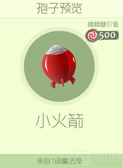 球球大作战小火箭孢子皮肤购买价格和图鉴欣赏