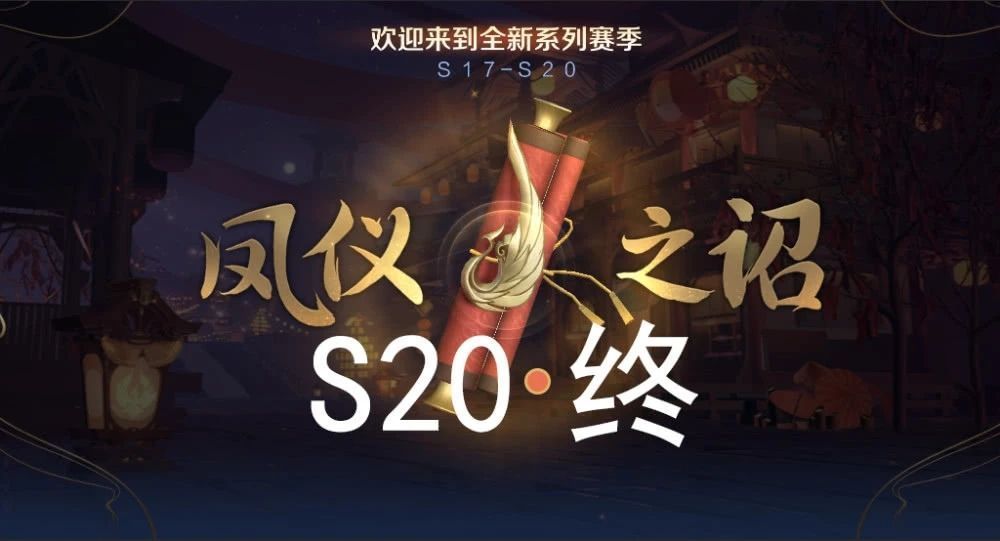 王者荣耀S20赛季段位怎么继承？一张图教你轻松看懂段位继承
