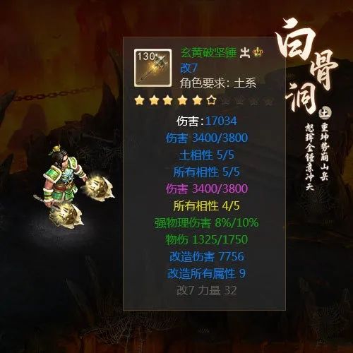 问道130级土系新套装厉害吗？土系新套装介绍[多图]图片3