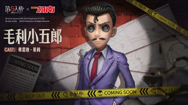 第五人格毛利小五郎时装怎么样？名侦探柯南联动开启一览