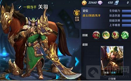 王者荣耀关羽皮肤曝光 经典皮肤抢先预览
