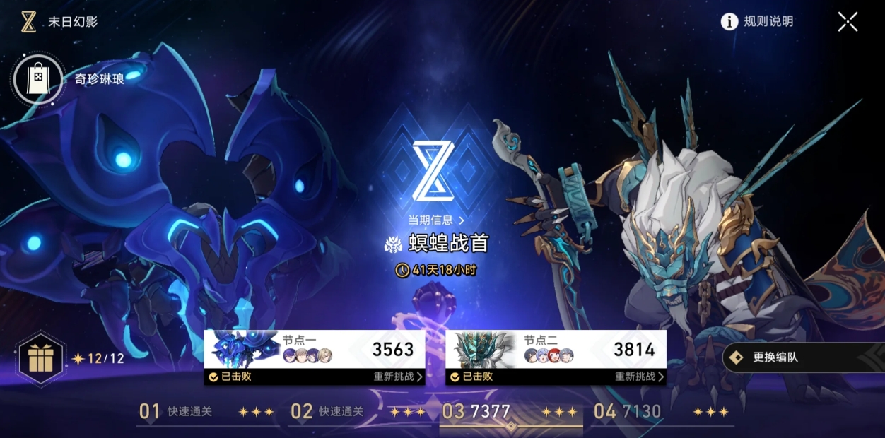崩坏星穹铁道螟蝗战首怎么拿满星