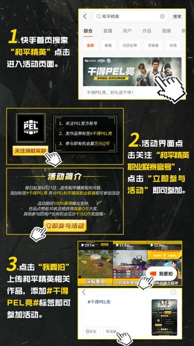 和平精英快手视频活动怎么参与？参与干得PEL亮领取Q币奖励[多图]图片2