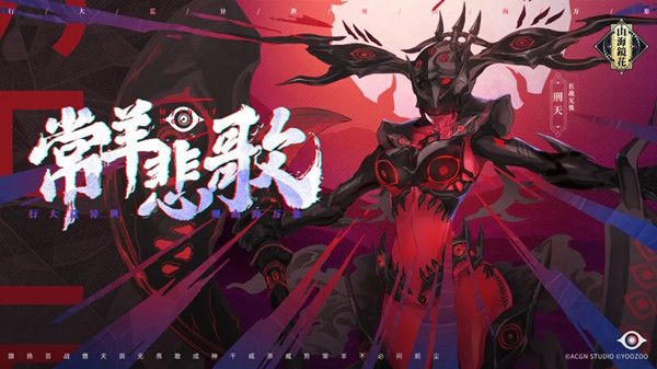 山海镜花常羊悲歌怎么打？常羊悲歌打法攻略