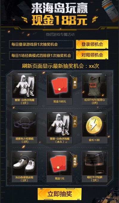和平精英海岛2.0焕新升级礼包在哪领？参与微信活动就可拿到白色伏地魔[多图]图片2