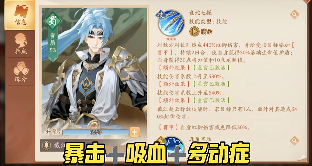 少年三国志2截江赵云技能怎么样