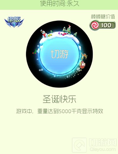球球大作战圣诞快乐光环皮肤购买价格以及图鉴