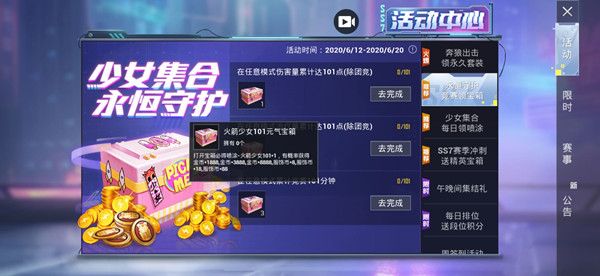 和平精英火箭少女101散团活动怎么参与？火箭少女元气宝箱奖励参与即可领取[图]-游戏攻略