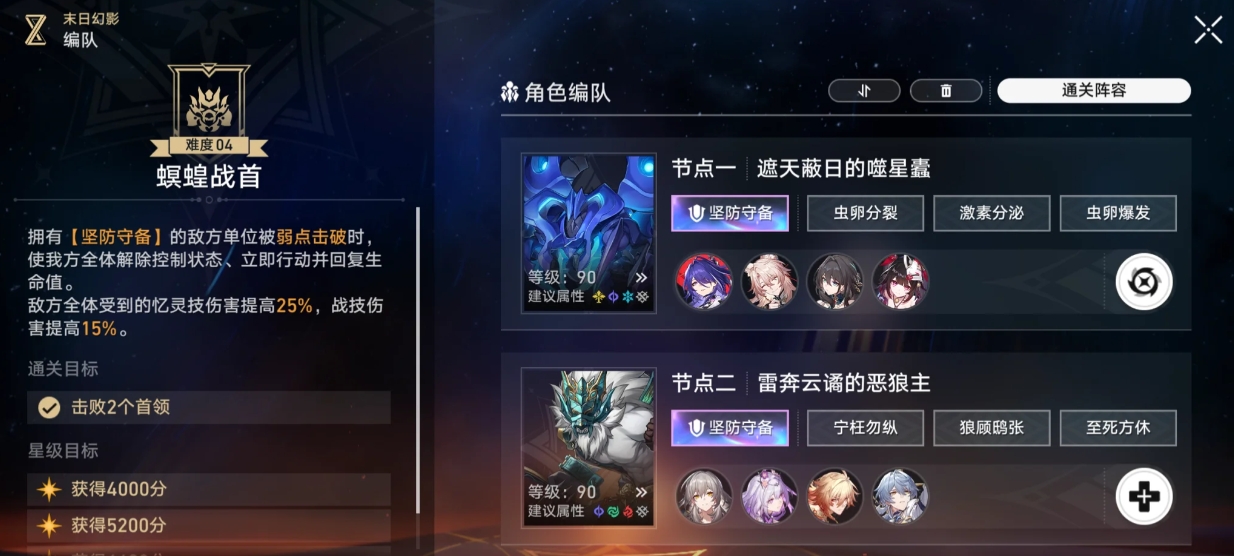 崩坏星穹铁道螟蝗战首怎么拿满星