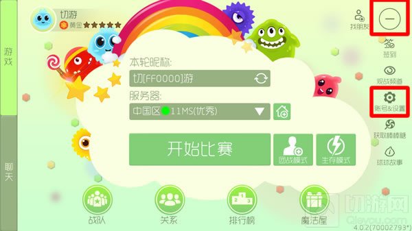 球球大作战忘记密码无法登陆问题解决办法