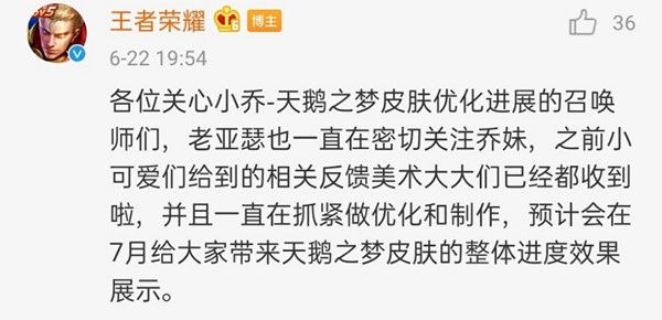 王者荣耀天鹅之梦优化什么时候上线？7月将会有全新展示[多图]图片2