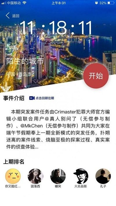犯罪大师陌生的城市案件答案分享，Crimaster6月27日突发案件详解[多图]图片2