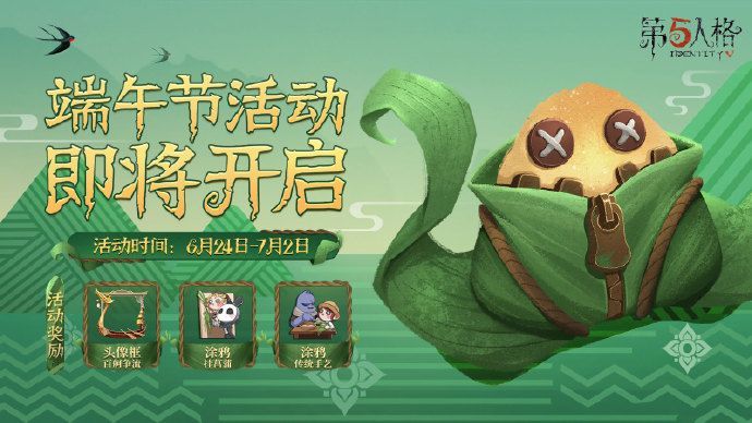 第五人格百舸争流头像框怎么得？端午节活动开启预告