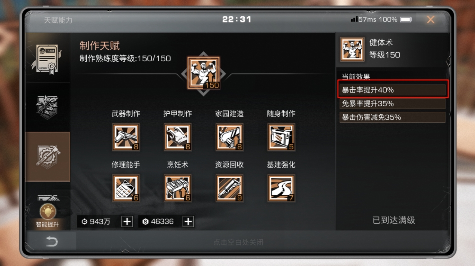 明日之后怎么提升暴击