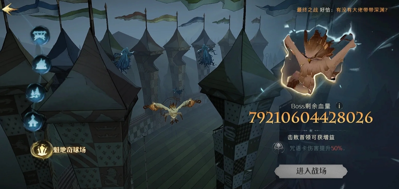 哈利波特魔法觉醒最终之战怎么玩