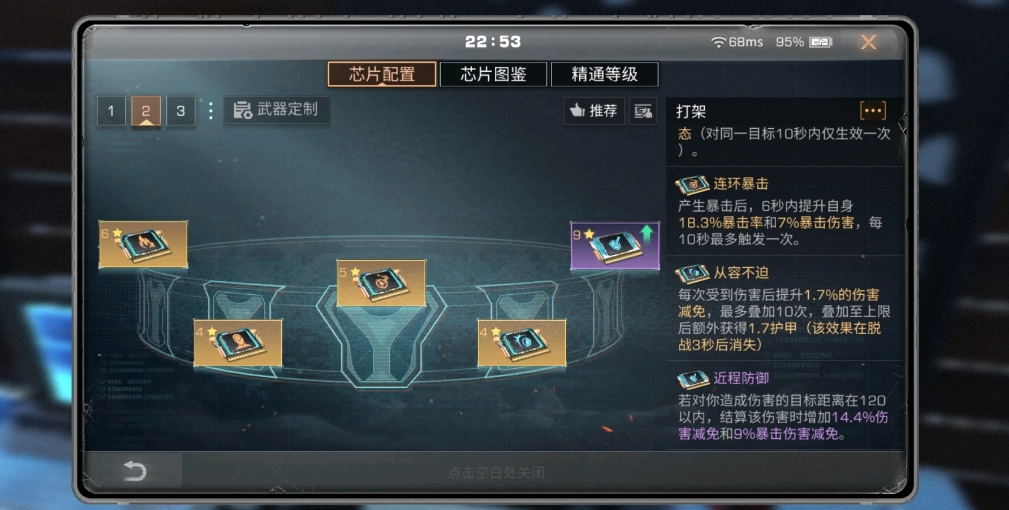 明日之后平民能用紫色防御芯片有哪些