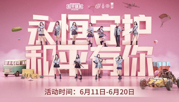 和平精英火箭少女101纪念帽怎么获取？火箭少女纪念帽转发评论就能拿