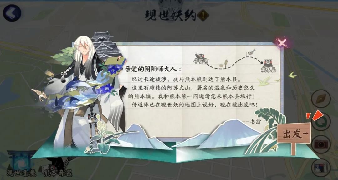 阴阳师熊本熊活动有哪些？第二期联动熊本奇遇开启