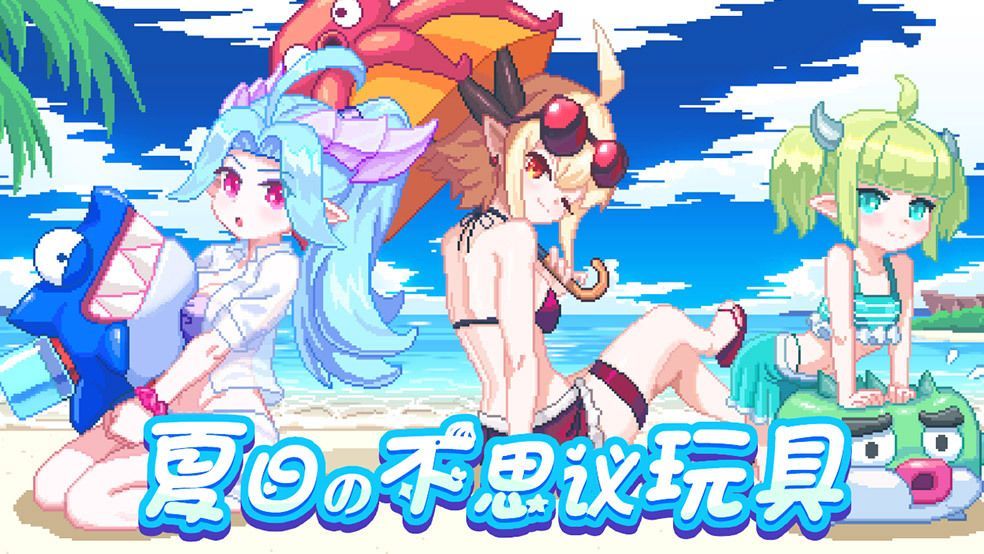 我的勇者夏日新武器有哪些？海滩玩具等你来体验[图]-游戏资讯