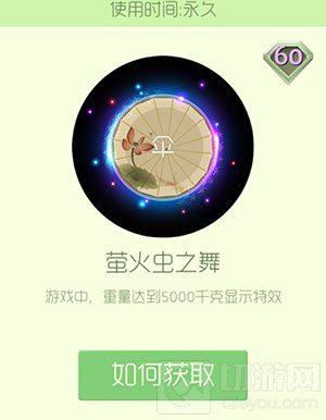 球球大作战萤火虫之舞光环皮肤获取途径和图鉴