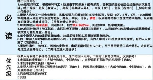 最强蜗牛特工逮捕对象选谁好？特工逮捕对象奖励一览