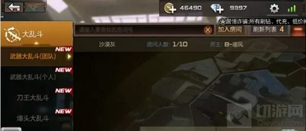 CF手游大乱斗模式开启 三重新模式规则介绍