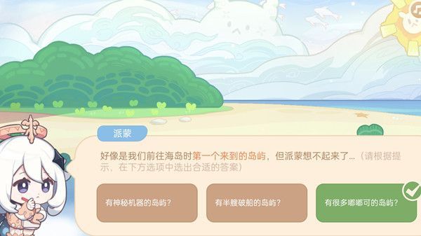 原神第一个来到的岛屿是哪个？第一个来到的岛屿答案解析