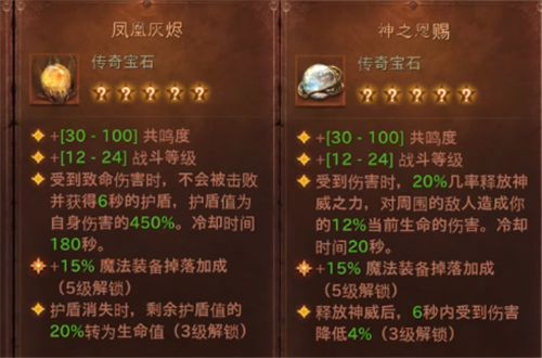 暗黑破坏神不朽法师传奇宝石搭配：法师传奇宝石选择推荐[多图]图片5