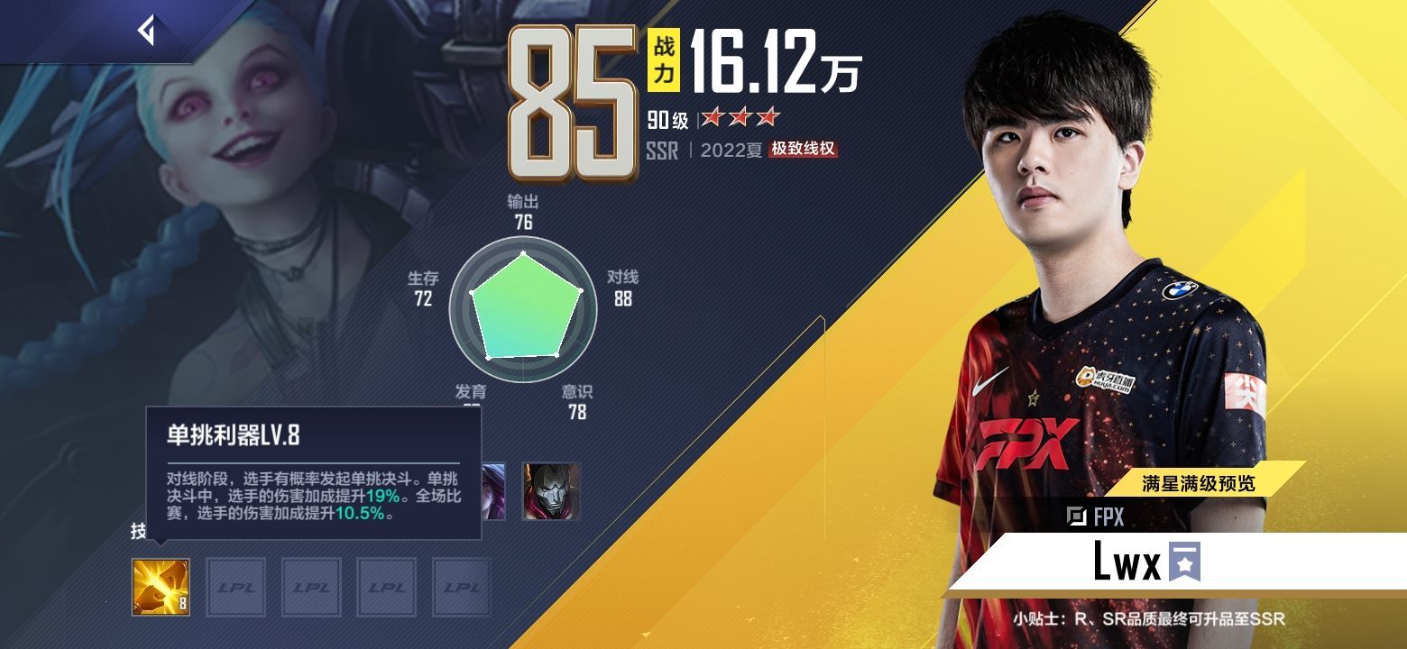英雄联盟电竞经理TheShy阵容搭配：TheShy阵容搭配介绍