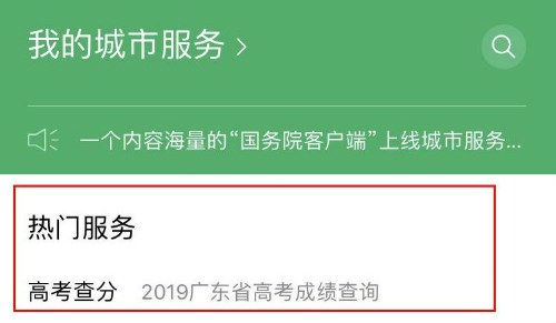 微信怎么查2020高考成绩