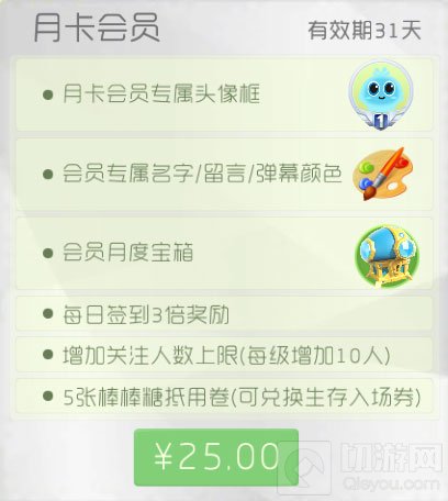 球球大作战月卡会员特权介绍 可得棒棒糖抵用券