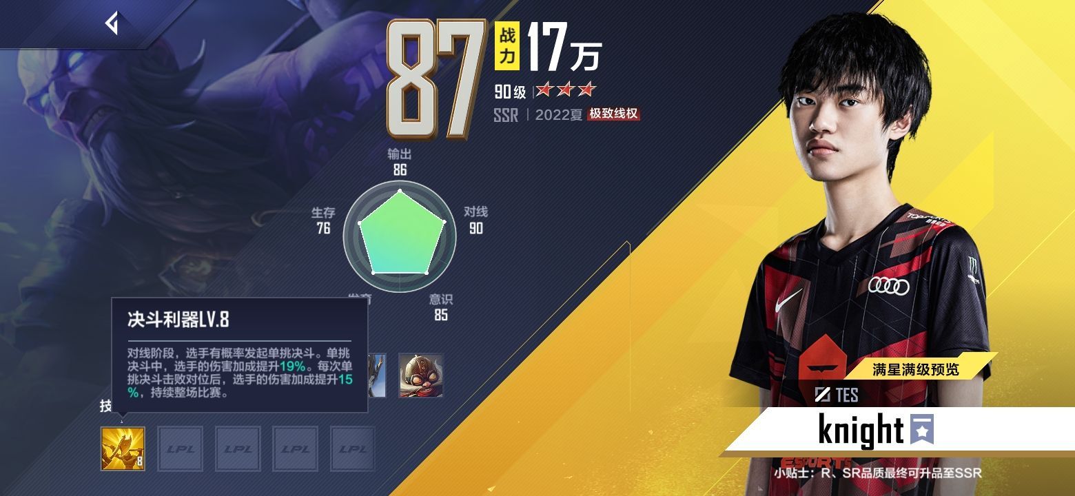 英雄联盟电竞经理TheShy阵容搭配：TheShy阵容搭配介绍[多图]图片3