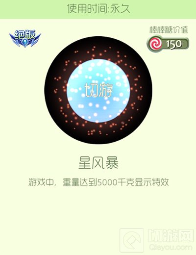 球球大作战星风暴光环皮肤获取途径和图鉴展示