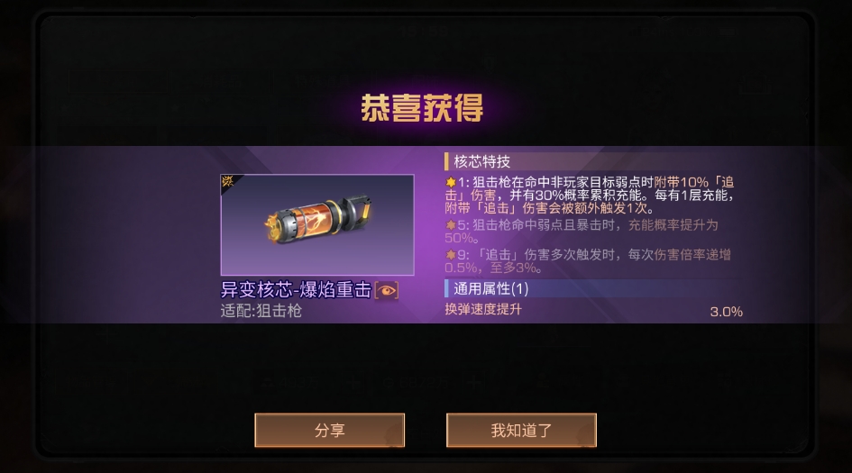 明日之后步枪和狙击枪新核芯有哪些