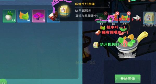 创造与魔法心月狐位置在哪里？心月狐幼月狐饲料制作配方参考[多图]图片2