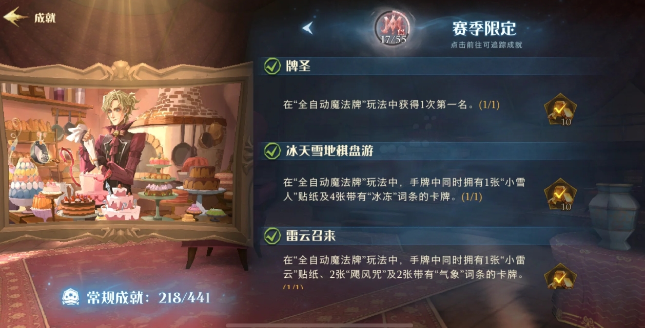 哈利波特魔法觉醒魔法牌新成就怎么拿