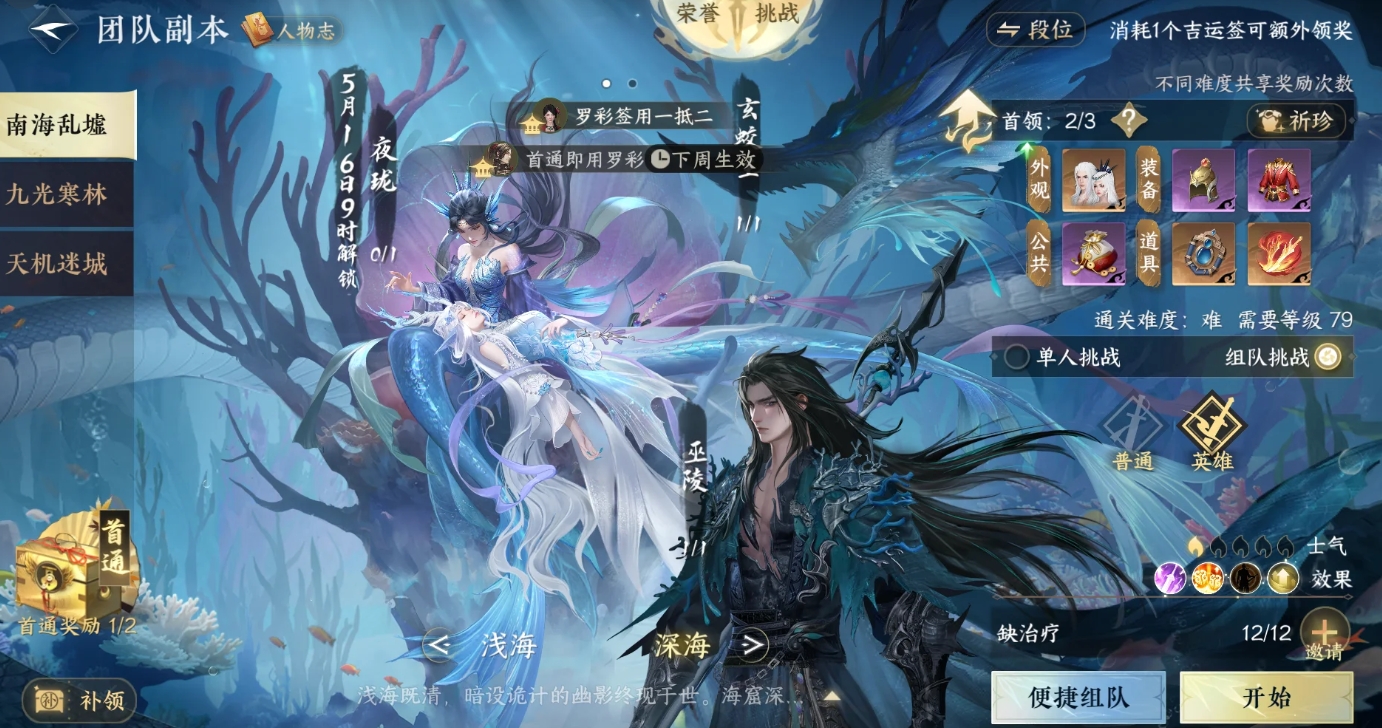 逆水寒手游英雄南海乱墟深海怎么打