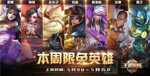 王者荣耀本周周免英雄搭配推荐 谁是你的菜