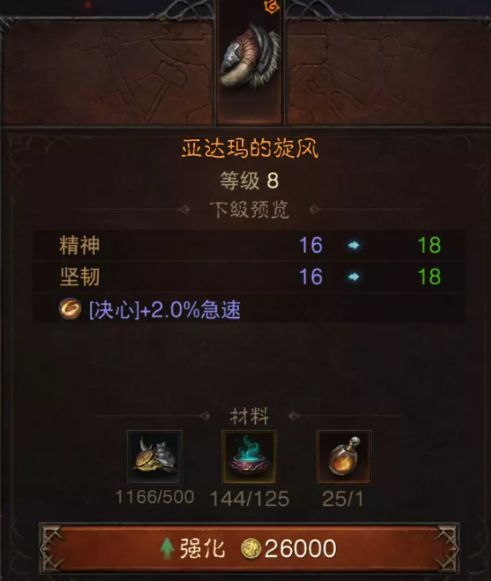 暗黑破坏神不朽装备强化方法：装备强化攻略