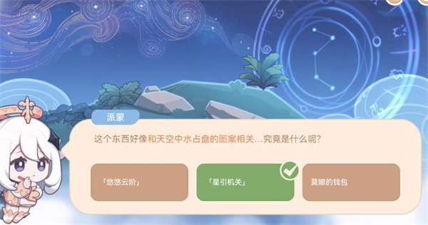 原神海上绮梦录第五天答案是什么？海上绮梦录答案7.26详解[多图]图片2