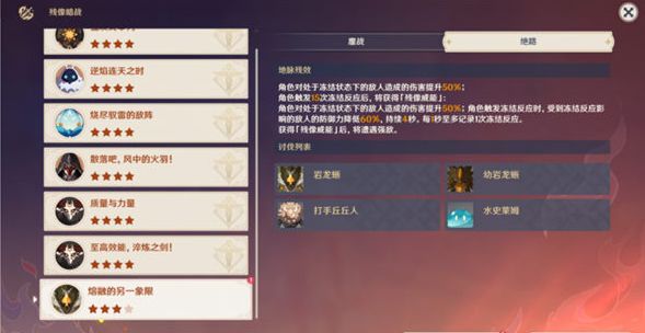 原神熔融的另一象限怎么玩  原神熔融的另一象限攻略[多图]图片3